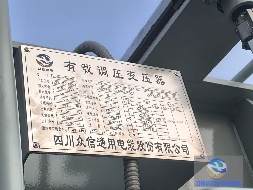SZ20-31500/35 OLTC transformer nameplate 31500 kVA 35kV YNd11 ONAN Zhongxin General January 2026