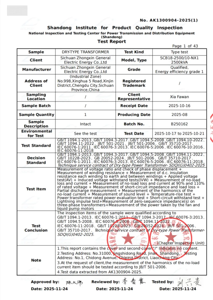 SCB18-2500/10 dry-type transformer type test report — Shandong Institute for Product Quality Inspection, Energy Efficiency Grade 1, Zhongxin General