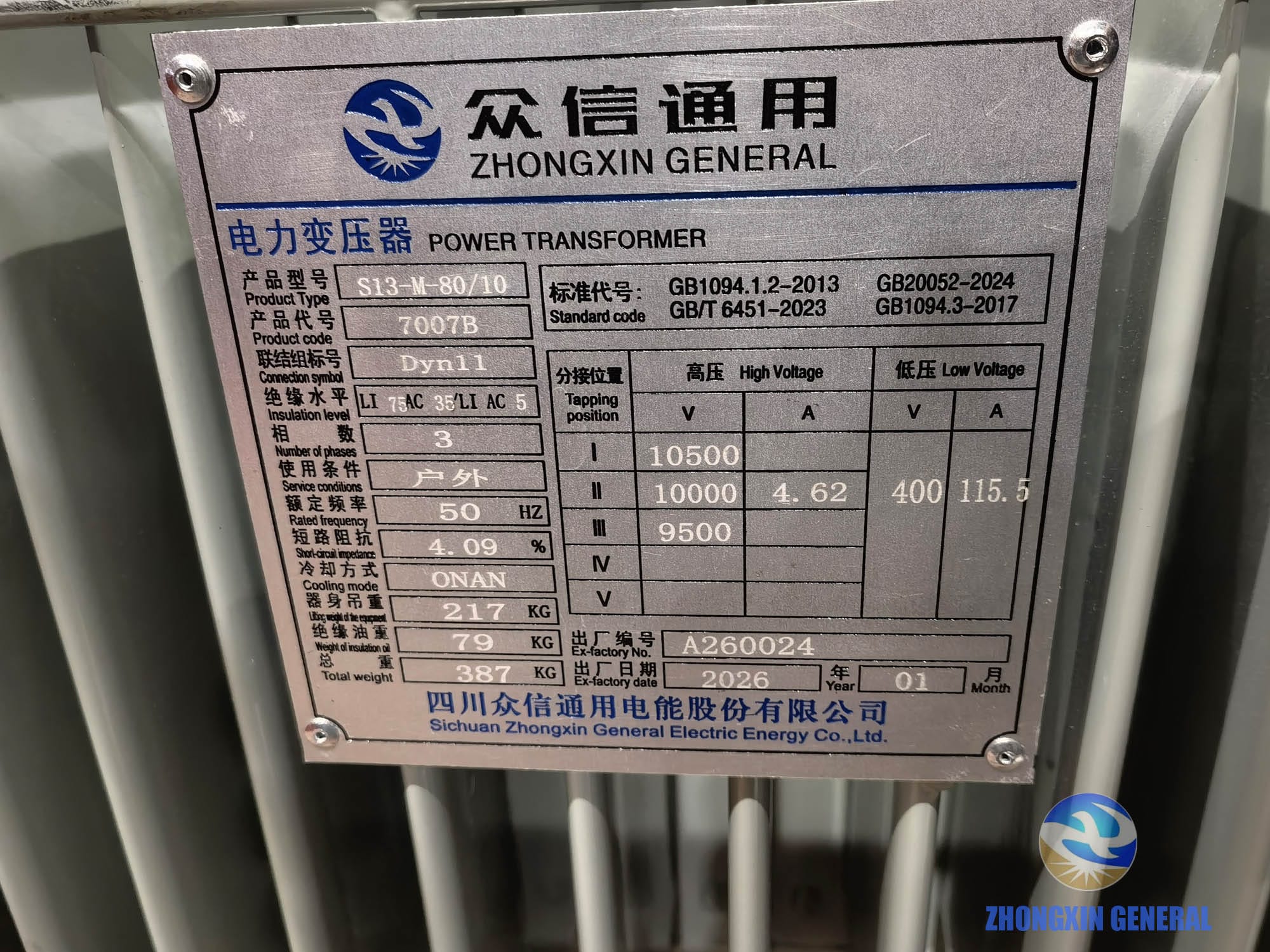 S13-M-80/10 oil-immersed distribution transformer nameplate — 80 kVA 10kV/400V Dyn11 ONAN 4.09% impedance — Zhongxin General actual delivery January 2026