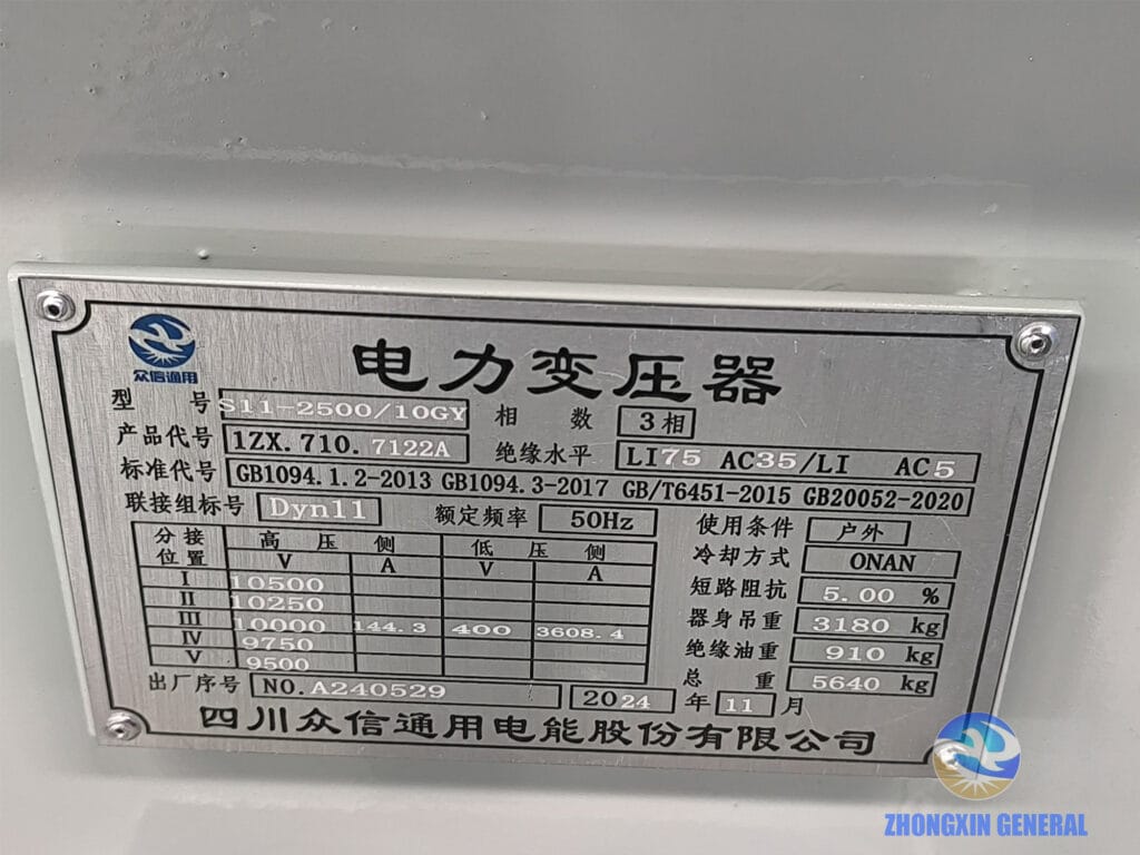 S11-2500/10GY oil-immersed transformer nameplate — 2500 kVA 10kV/400V Dyn11 ONAN 5.00% impedance GB 20052-2020 Zhongxin General