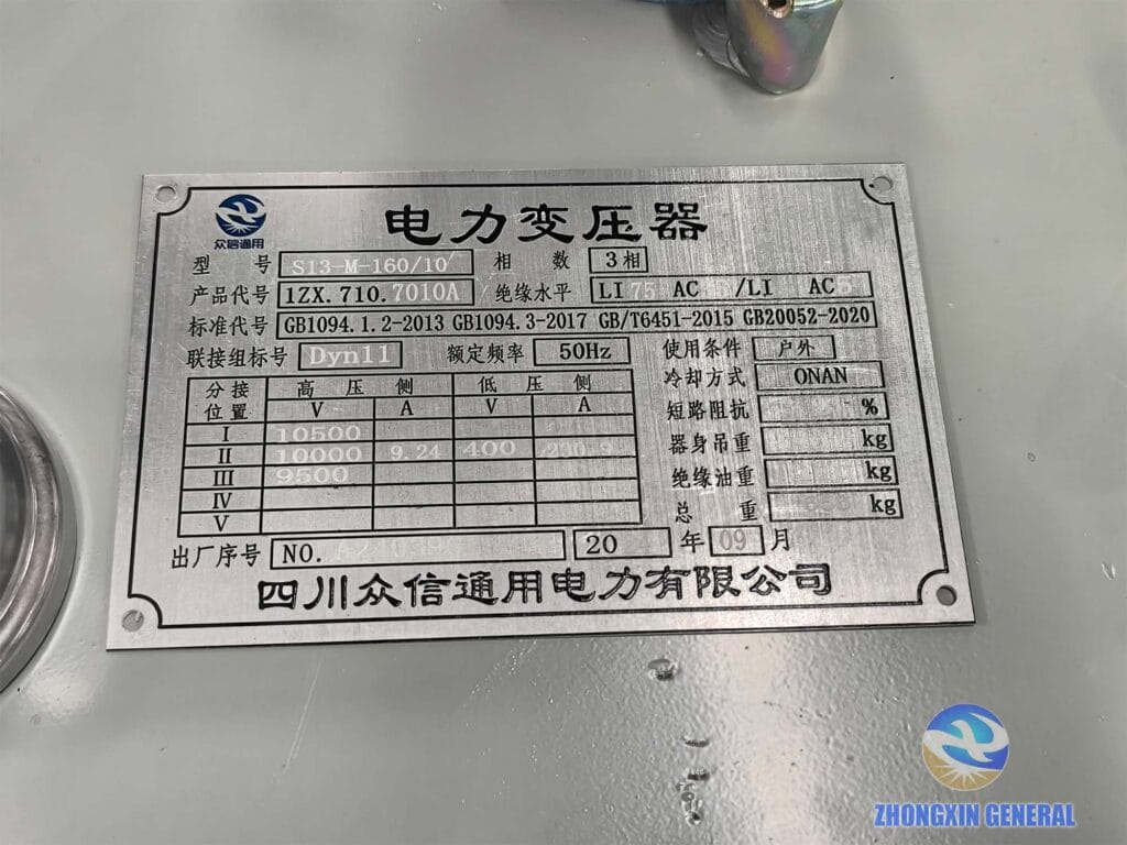 S13-M-160/10 oil-immersed distribution transformer nameplate — 160 kVA 10kV/400V Dyn11 ONAN LI75 AC35 Zhongxin General