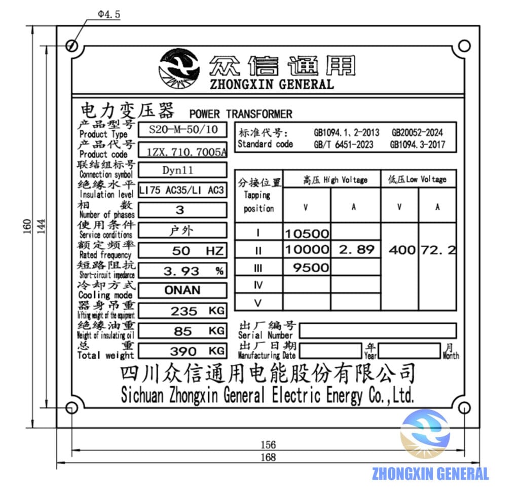 S20-M-50/10 oil-immersed transformer nameplate — 50 kVA 10kV/400V Dyn11 ONAN Zhongxin General