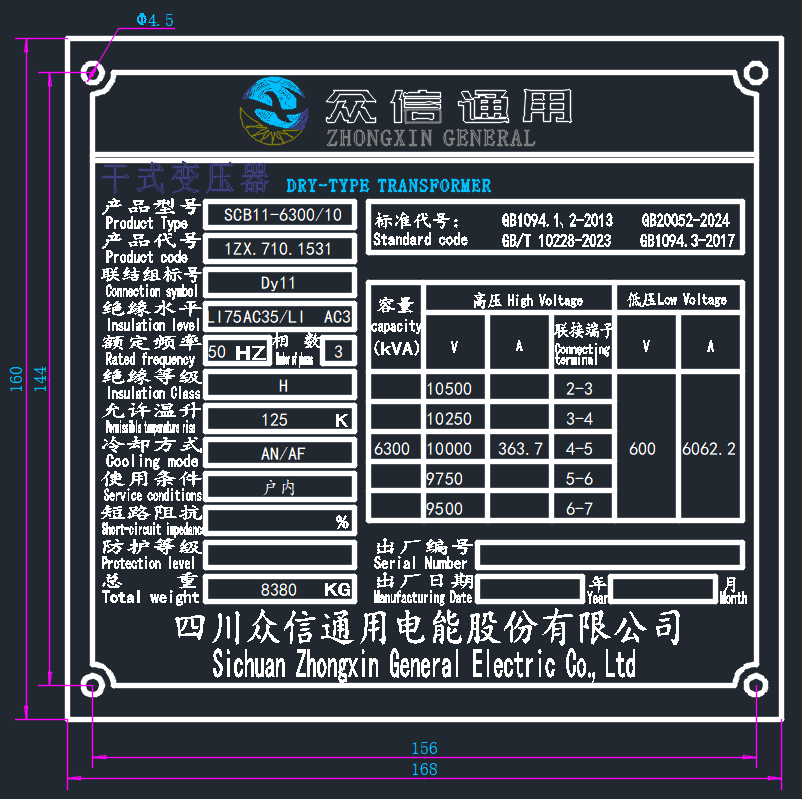SCB11-6300/10 dry-type transformer nameplate — 6300 kVA 10kV/600V Dyn11 ANAF Class H 8380 kg Zhongxin General