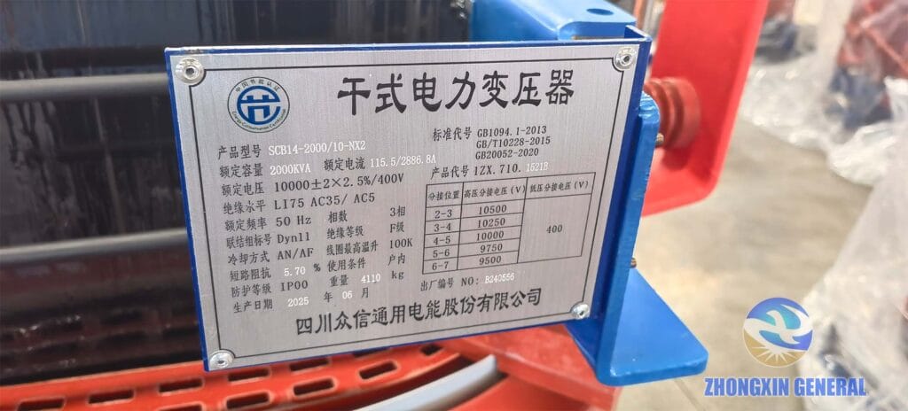 SCB14-2000/10 dry-type transformer nameplate — 2000 kVA 10kV/400V Dyn11 AN/AF 5.70% impedance GB 20052-2024 Grade 2 Zhongxin General