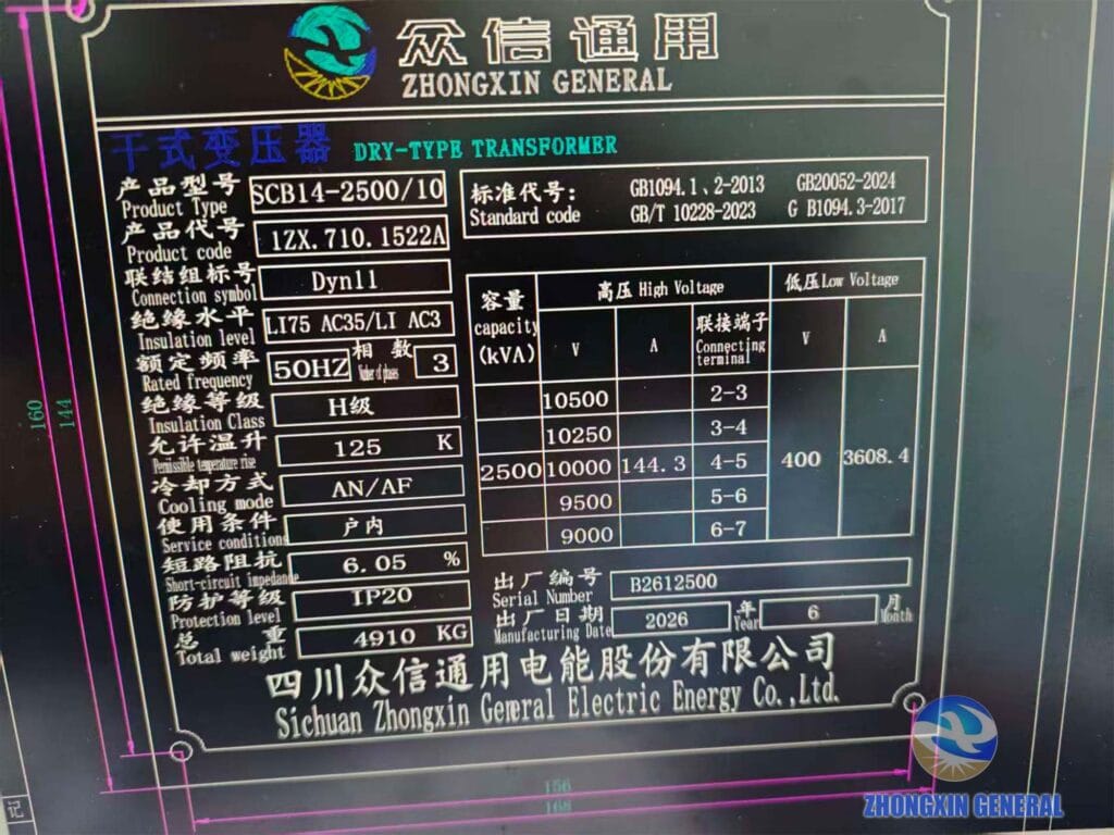 SCB14-2500/10 dry-type transformer nameplate — 2500 kVA 10kV/400V Dyn11 AN/AF 6.05% impedance Class H Zhongxin General