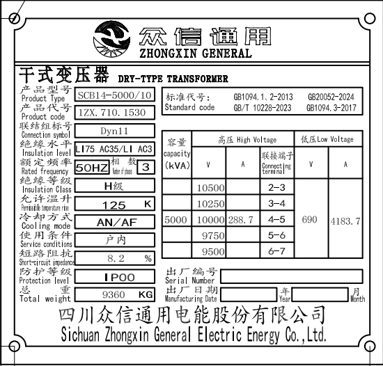 SCB14-5000/10 dry-type transformer nameplate – 5000 kVA 10kV/400V Dyn11 ANAF Class H GB 20052-2024 Zhongxin General