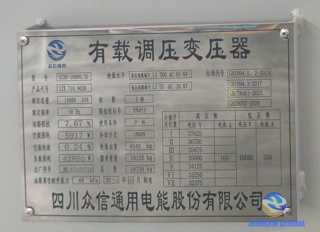 SZ20-10000/35 10000kVA 35kV oil-immersed OLTC transformer nameplate