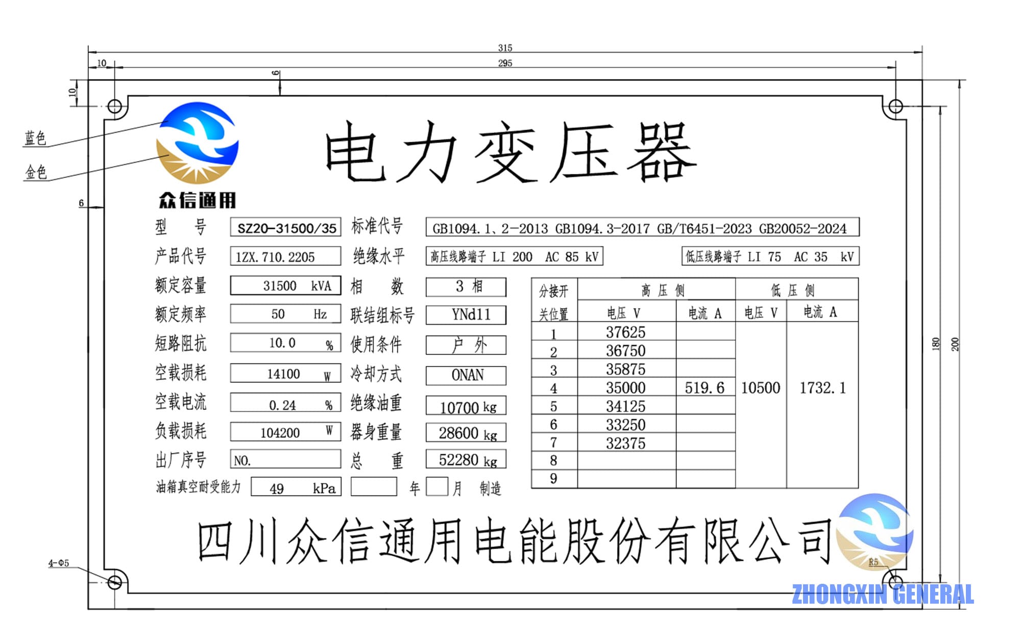 SZ20-31500/35 OLTC transformer nameplate — 31500 kVA 35kV/10.5kV YNd11 ONAN Zhongxin General