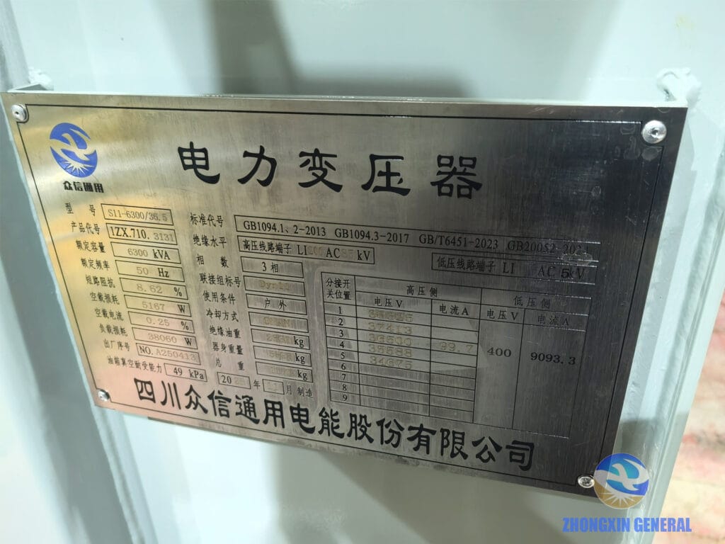 S11-6300/35 oil-immersed transformer nameplate — 6300 kVA Dyn11 ONAN Zhongxin General