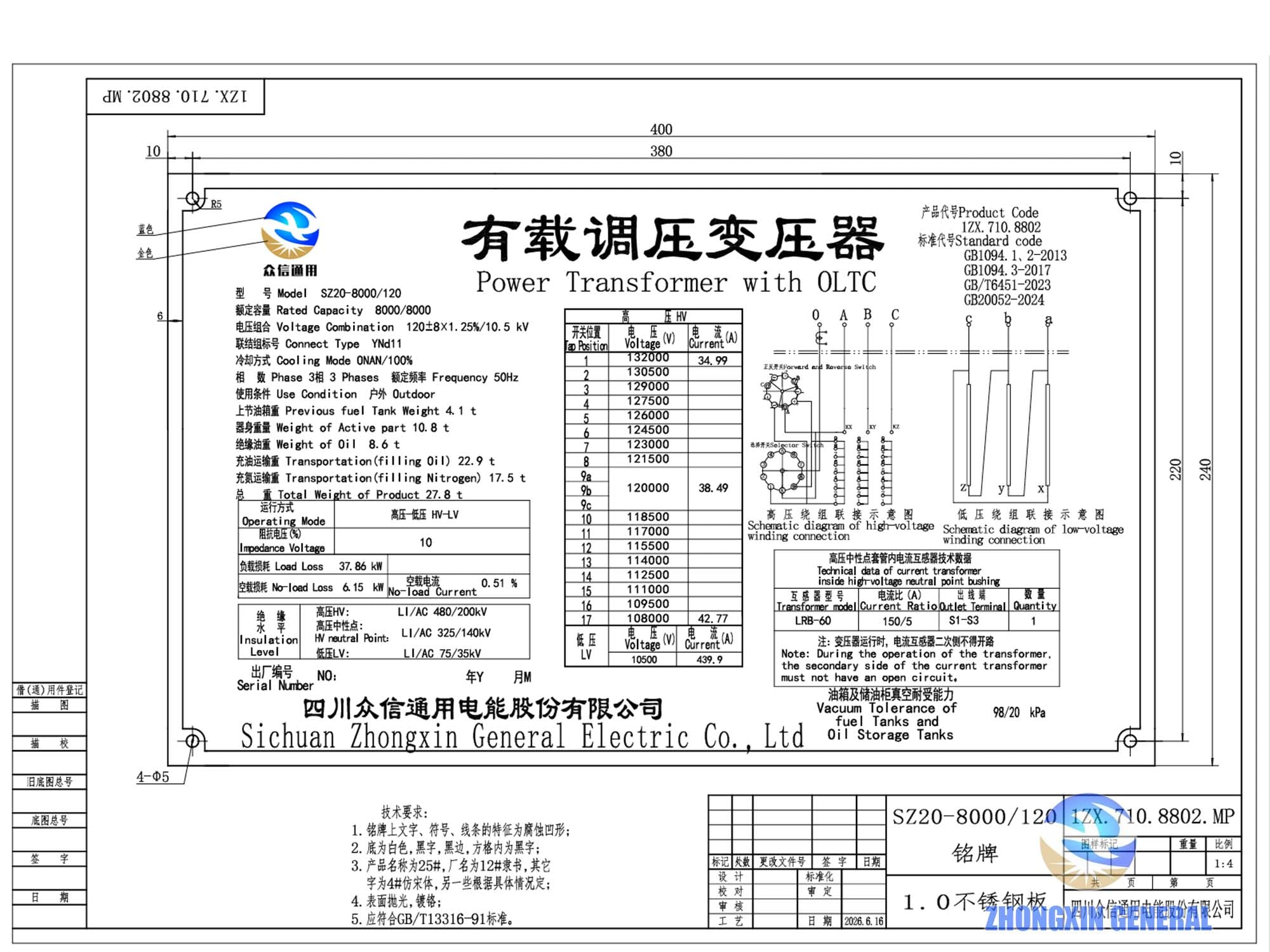 SZ20-8000/120 OLTC transformer nameplate — 8000 kVA 120kV/10.5kV YNd11 ONAN Zhongxin General
