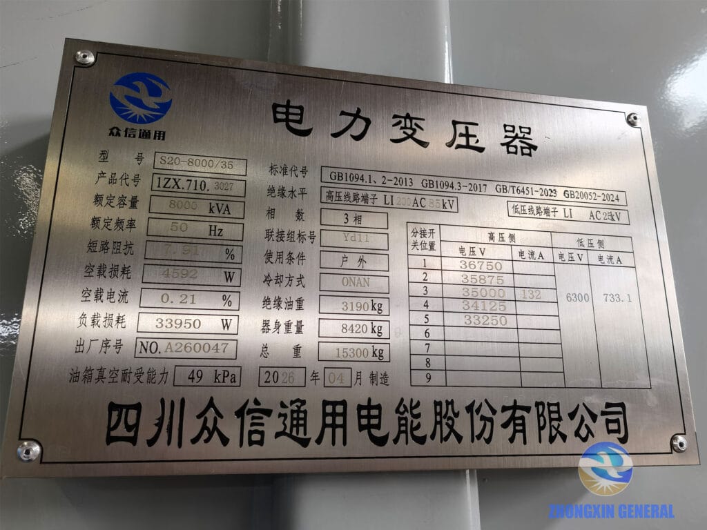 S20-8000/35 8000kVA 35kV oil-immersed transformer nameplate