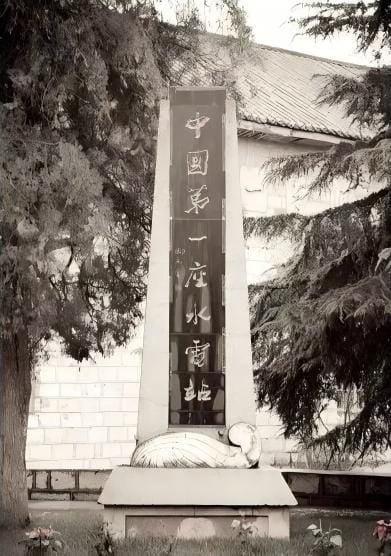 China's first hydropower station monument at Shilongba, Yunnan